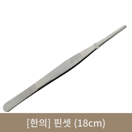 [한의]핀셋 18cm