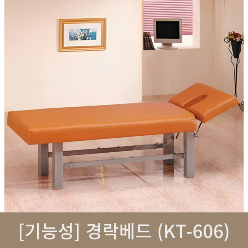 [기능성]경락베드(KT-606)