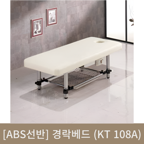 [ABS선반]경락베드(KT108A)