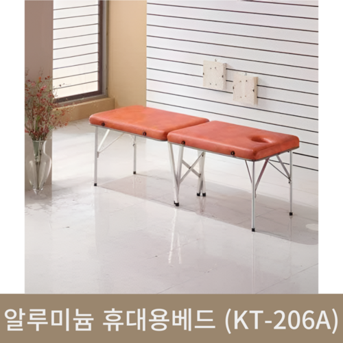 알루미늄 휴대용베드(KT-206A)