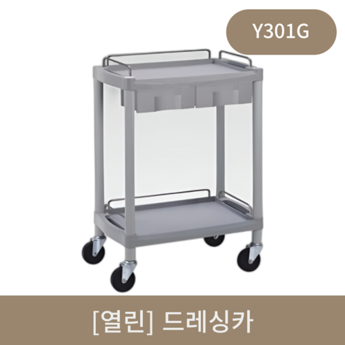 [열린]드레싱카 (Y301G)