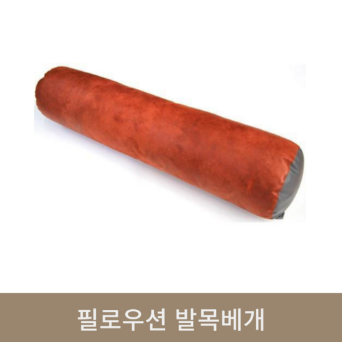 필로우션 발목베개