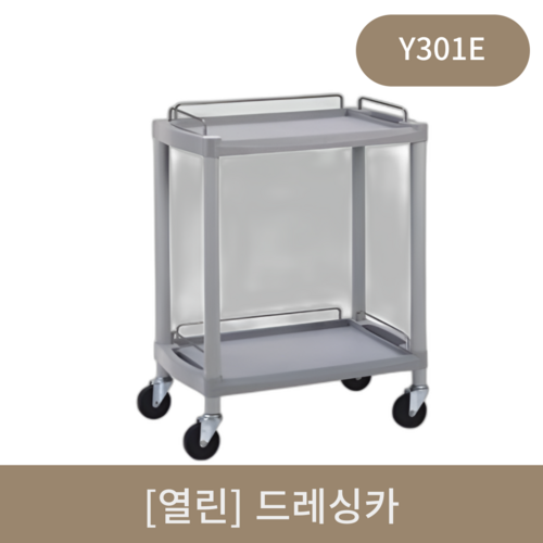 [열린]드레싱카 (Y301E)