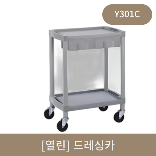 [열린]드레싱카 (Y301C)