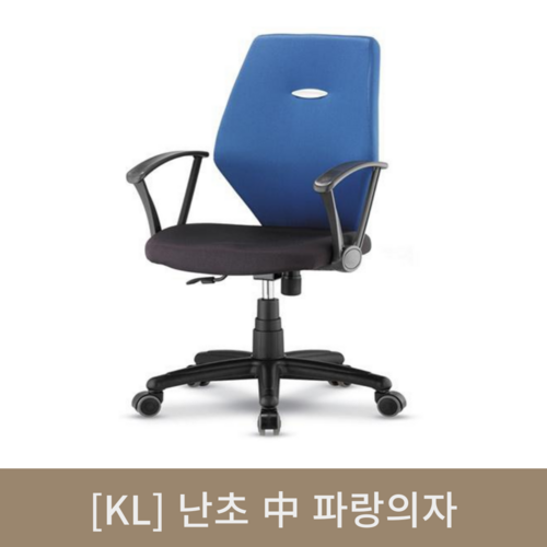 [KL]난초中파랑의자