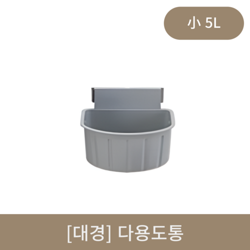 [대경]다용도통(小)5L