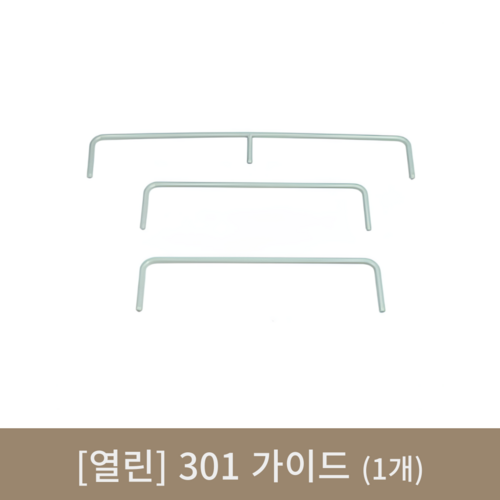 [열린]301가이드(1개)