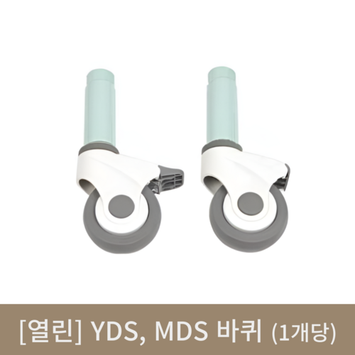 [열린]YDS,MDS바퀴(브레이크바퀴 1개당)