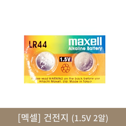 [맥셀]건전지 (1.5V 2알)