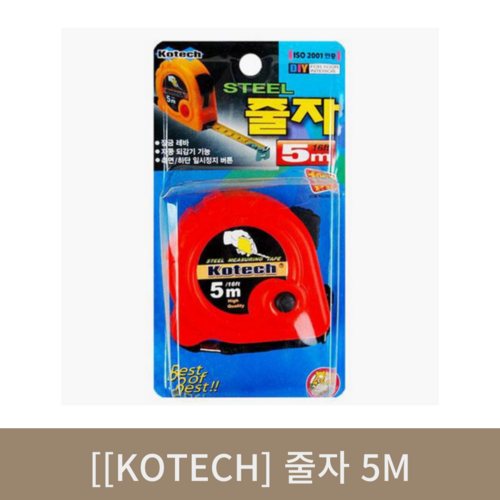 [KOTECH]줄자 5M