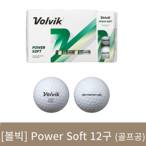 [볼빅] Power Soft 파워소프트 2피스 골프공 12구