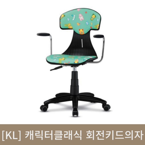 [KJ]캐릭터클래식 회전키드의자