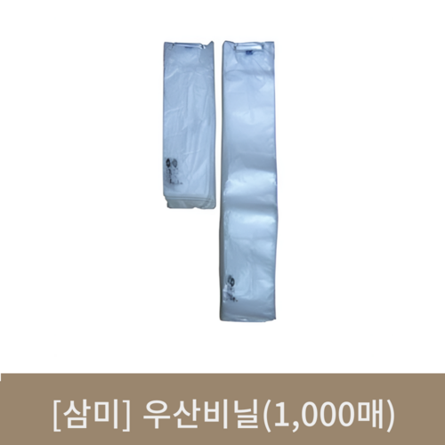 [삼미]우산비닐 (1000매)