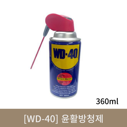 [WD-40]윤활방청제 (360ml)