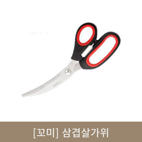 [꼬미]삼겹살가위