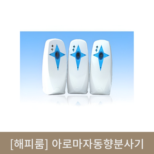 [해피룸]아로마자동향분사기