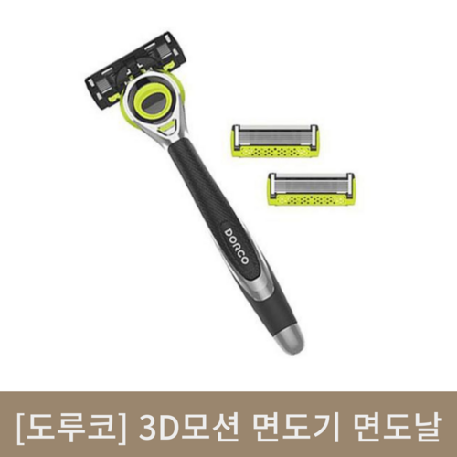 [도루코] 3D모션 면도기 면도날(2입)