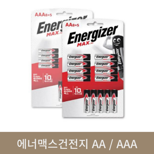 에너맥스건전지 AA / AAA 8+5