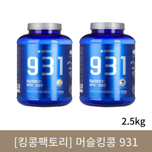  [킹콩팩토리] 머슬킹콩931 프로틴 2.5kg 