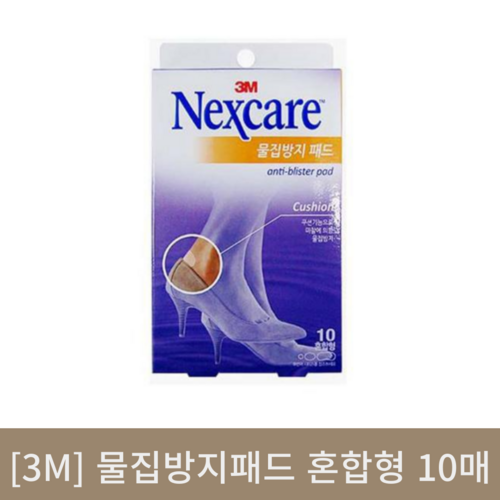 [3M]물집방지패드 혼합형10매