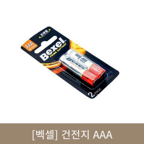 벡셀건전지 AAA 2입