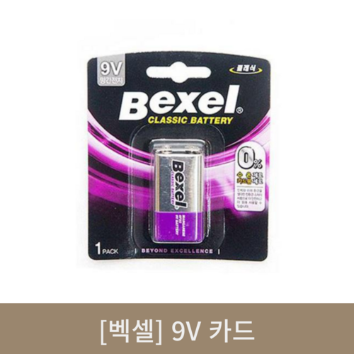 벡셀 9V 카드