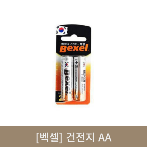 벡셀건전지AA 2입