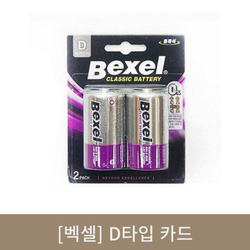 벡셀 D타입 카드 2입