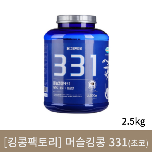  [킹콩팩토리] 머슬킹콩331 초코맛 프로틴 2.5kg 