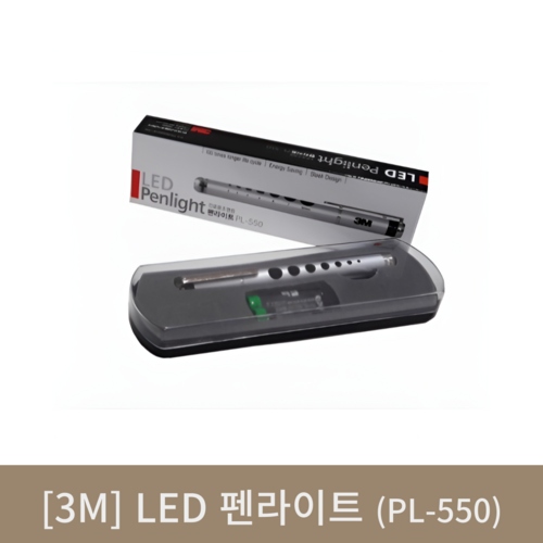 [3M]LED펜라이트(PL-550)