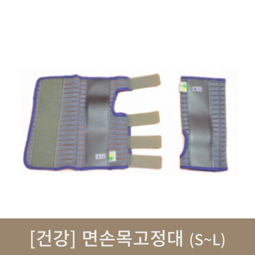 [건강]면손목고정대(S~L 좌우)