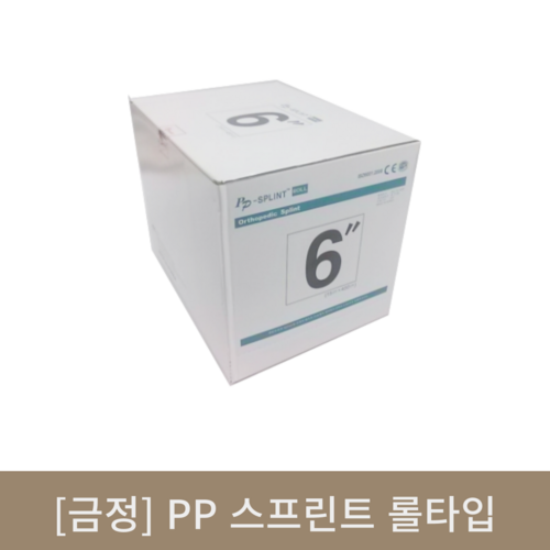 [금정]PP스프린트 롤타입