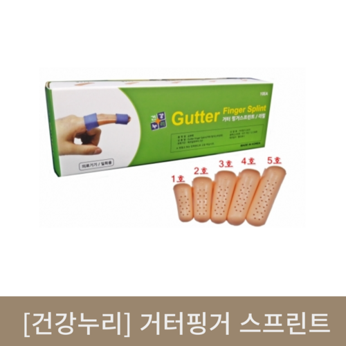 [건강누리]거터핑거 스프린트 리필