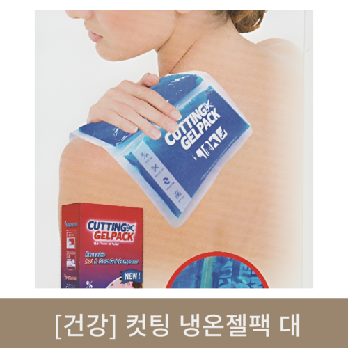 [건강]컷팅 냉온젤팩 대