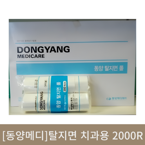 [동양메디]탈지면 치과용 2000R