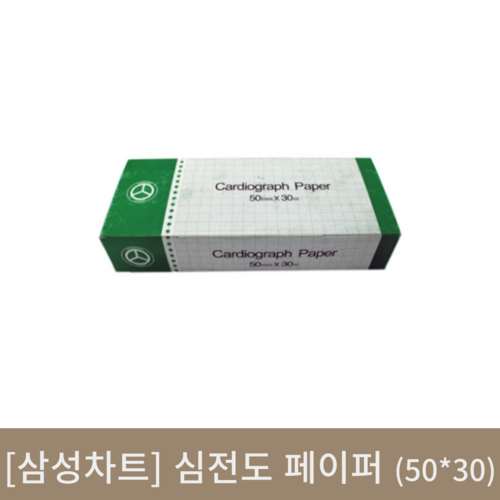 [삼성차트]심전도 페이퍼 50*30mm