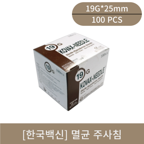 [한국백신]멸균주사침 (19G*25mm)