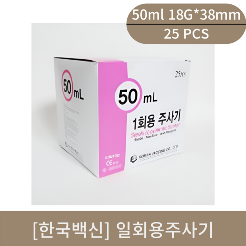 [한국백신]일회용주사기 (50ml 18G*38mm)