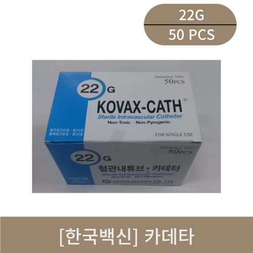 [한국백신]카데타 22G(코백스)