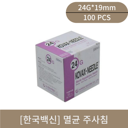 [한국백신]멸균주사침(24G*19mm)