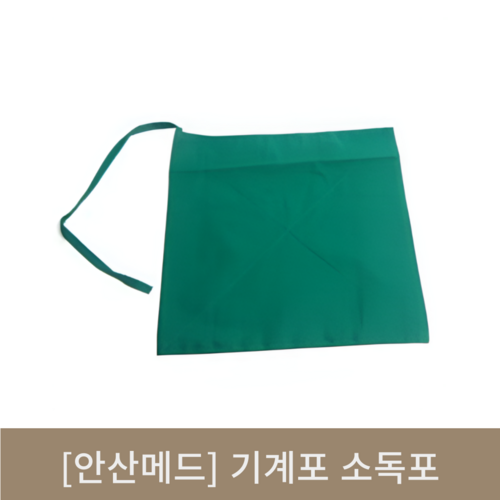 [안산메드]기계포 소독포