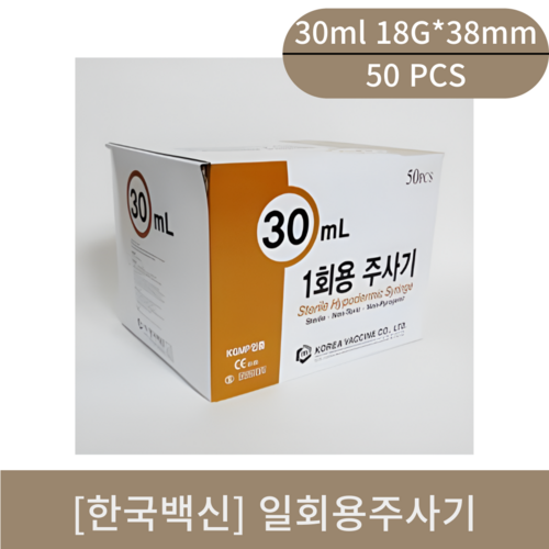 [한국백신]일회용주사기 (30ml 18G*38mm)