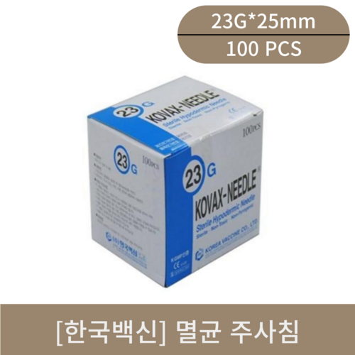 [한국백신]멸균주사침(23G*25mm)