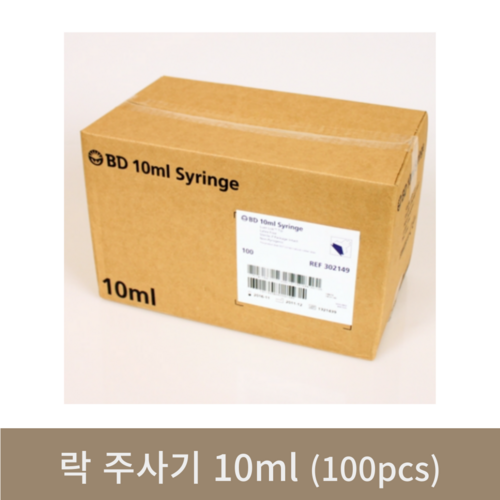 락 주사기 10ml(100개)