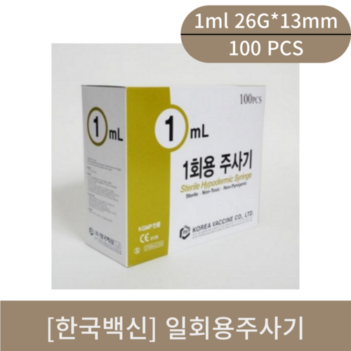 [한국백신]일회용주사기 (1ml 26G*13mm)