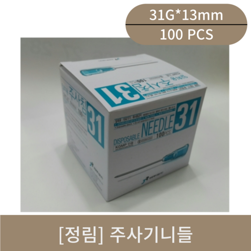 [정림]주사기니들(31G*13mm)