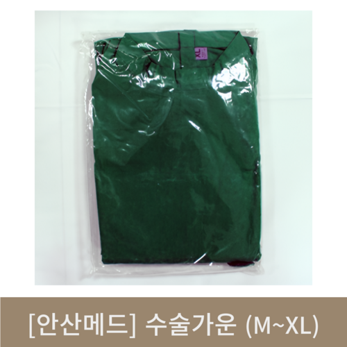 [안산메드]수술가운(M~XL)