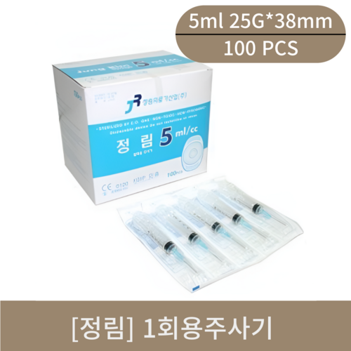 [정림]1회용주사기 (5ml 25G*38mm) long