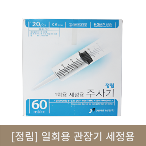 [정림]일회용 관장기 세정용(60ml)