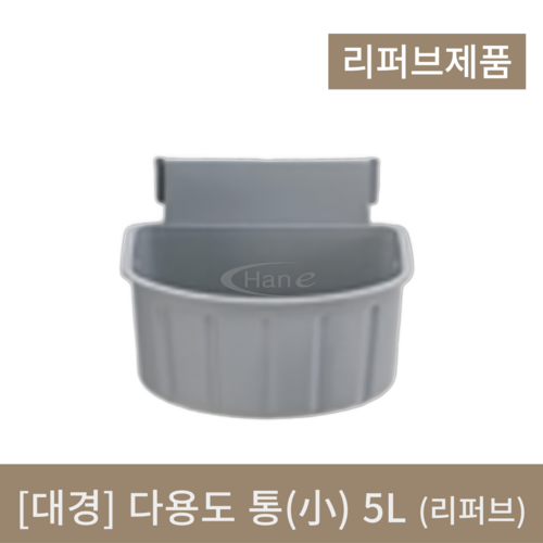 [대경] 다용도통(小) 5L (리퍼브)